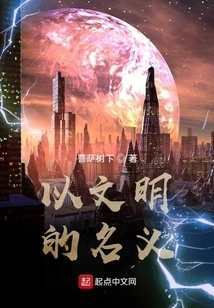 In the Name of Civilization