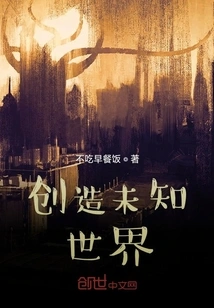 Create an Unknown World