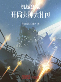 Mechanical Frenzy: Starting Fire Gift Pack