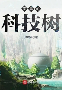 Xueba's Technology Tree