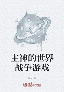 God's World War Game