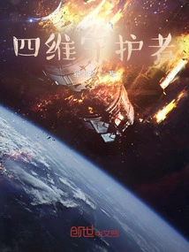 Guardian of the Fourth Dimension