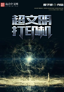 Super Civilized Printer