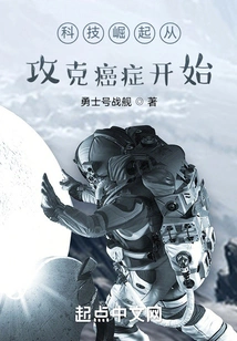 The Rise of Science and Technology Begins with Conquering Cancer