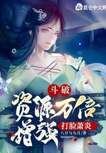 Dou Po: Resources Are Enhanced Ten Thousand Times, Slapping Xiao Yan in the Face