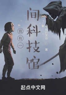 I Have a Science and Technology Museum