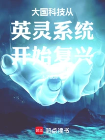 Great Power Technology's Renaissance Begins from the Heroic Spirit System