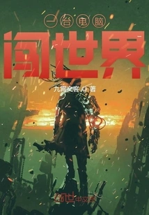 A Computer Takes over the World