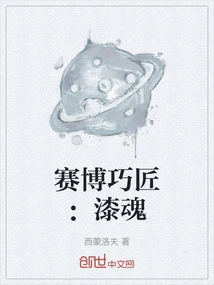 Cyber ​​craftsman: Paint Soul