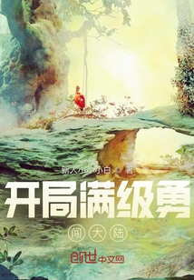 Start at Full Level and Bravely Enter the Mainland