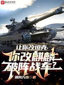 If You Are Asked to Transform into a Chariot, You Transform into a Qilin Formation-breaking Chariot?