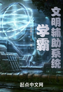 Xueba Civilization Assistance System