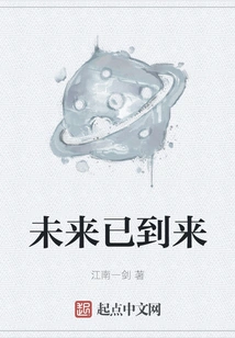 The Future Has Arrived