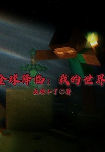 Global Advent: Minecraft