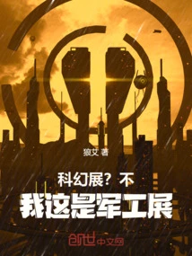 Science Fiction Exhibition? No, This is a Military Industry Exhibition!