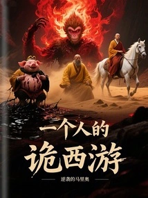 A Person's Strange Journey to the West