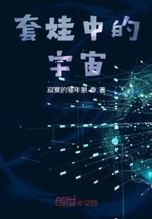 The Universe in Matryoshka