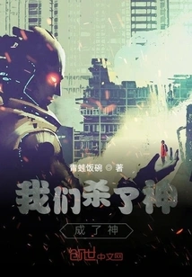 We Killed Gods and Became Gods