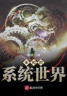 Unknown System World