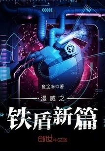 Marvel's Iron Shield New Chapter