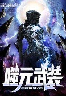 Element Devouring Arms