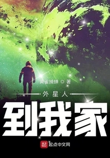 Aliens Come to My House