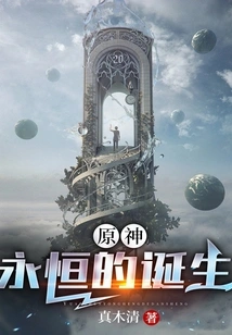 Genshin Impact: the Birth of Eternity