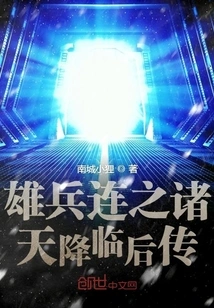 The Legend of Heroic Soldiers: the Arrival of All Heavens