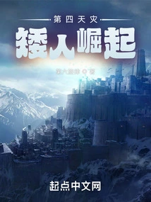 The Fourth Scourge: Rise of the Dwarves