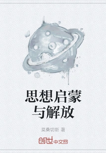 Ideological Enlightenment and Liberation