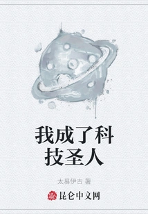 I Became a Technological Saint