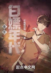 Rebirth of the Free Era