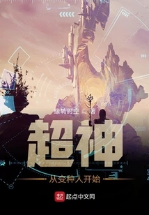 Super Gods Begin with Mutants