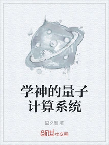 Xueshen's Quantum Computing System