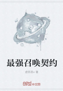 The Strongest Summoning Contract