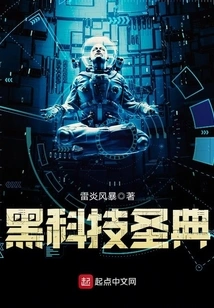 Black Technology Sacred Book