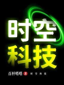 Space-time Technology