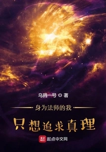 As a Mage, I Just Want to Pursue the Truth