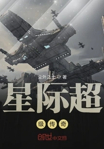 Interstellar Super Legend