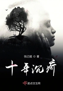 Ten Years of Illness