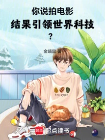 You Said You Made a Movie and it Turned Out to Lead the World in Technology?