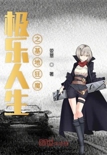 The Base Maniac of Blissful Life