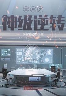 God-level Reversal of Rebirth