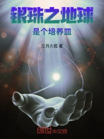 The Earth of Silver Beads is a Petri Dish