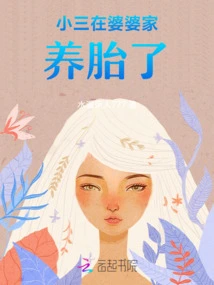 The Mistress is Raising a Baby at Her Mother-in-law's House