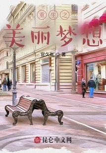 Beautiful Dream of Rebirth