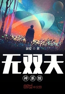 Unparalleled God System