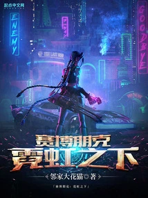 Cyberpunk: under the Neon