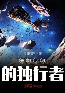 A Lone Traveler in an Infinite World