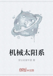 Mechanical Solar System